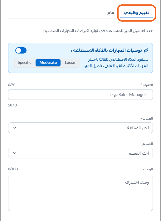 الخطوة 1: اختر نوع التقييم