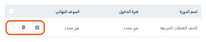 الخطوة 5: ضبط جدول التعلم