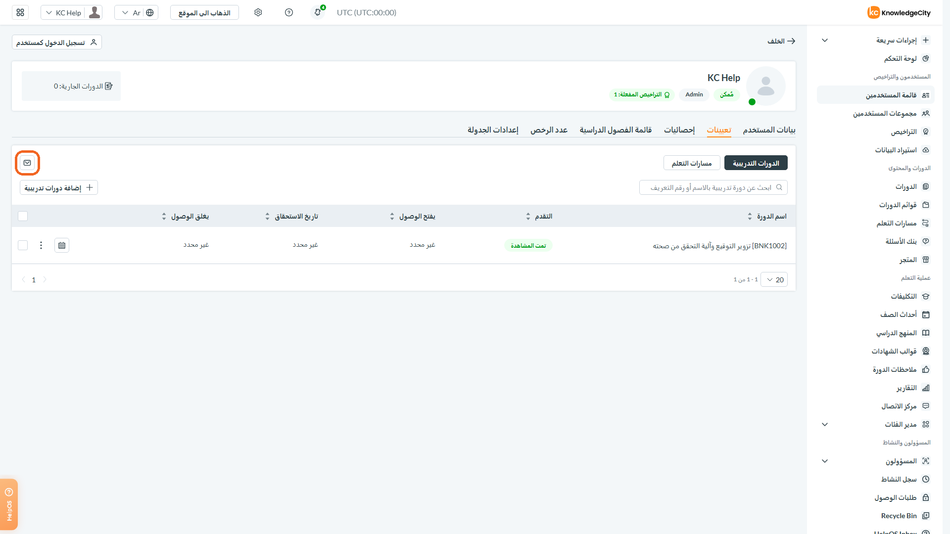 استخدام عمود الإجراءات وإشعار المستخدم