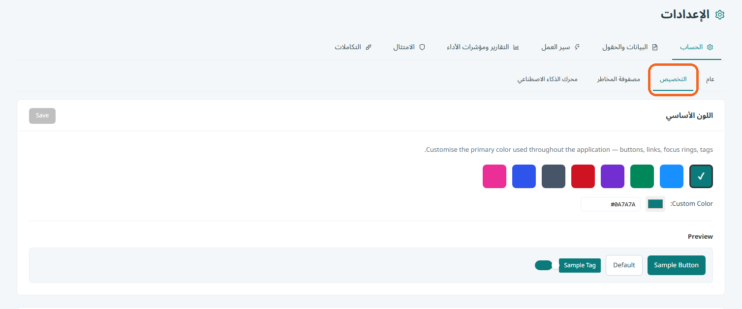 فتح إعدادات التخصيص