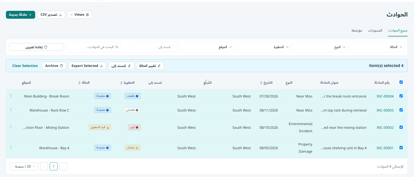 تحديد الحوادث