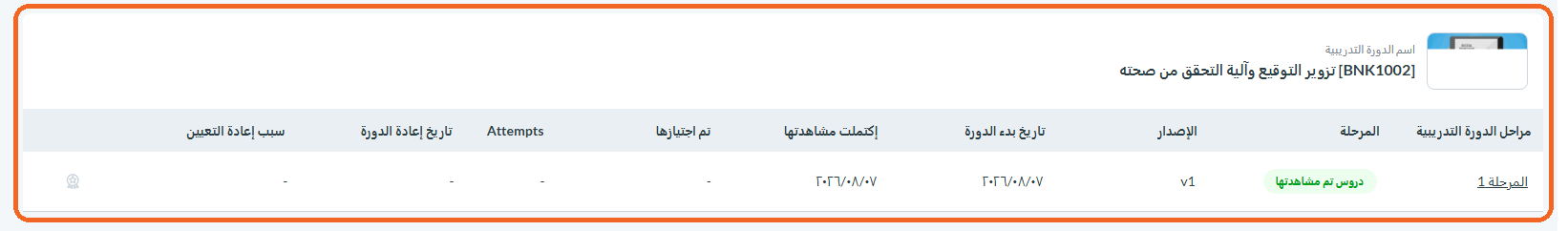 فهم صفحة تفاصيل دورات المقرر