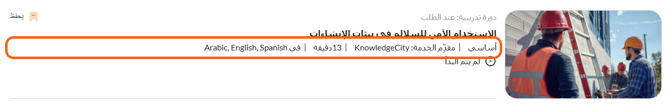 سطر تفاصيل بطاقة دورة ينتهي بتسمية اللغة