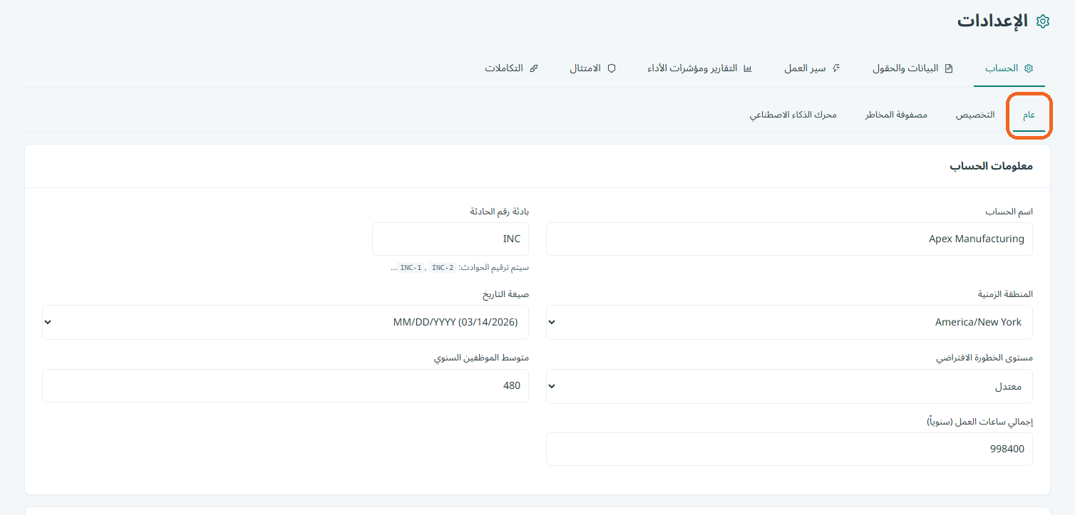 فتح إعدادات عام