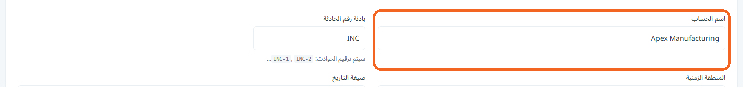 تعيين اسم الحساب