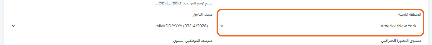 تكوين المنطقة الزمنية