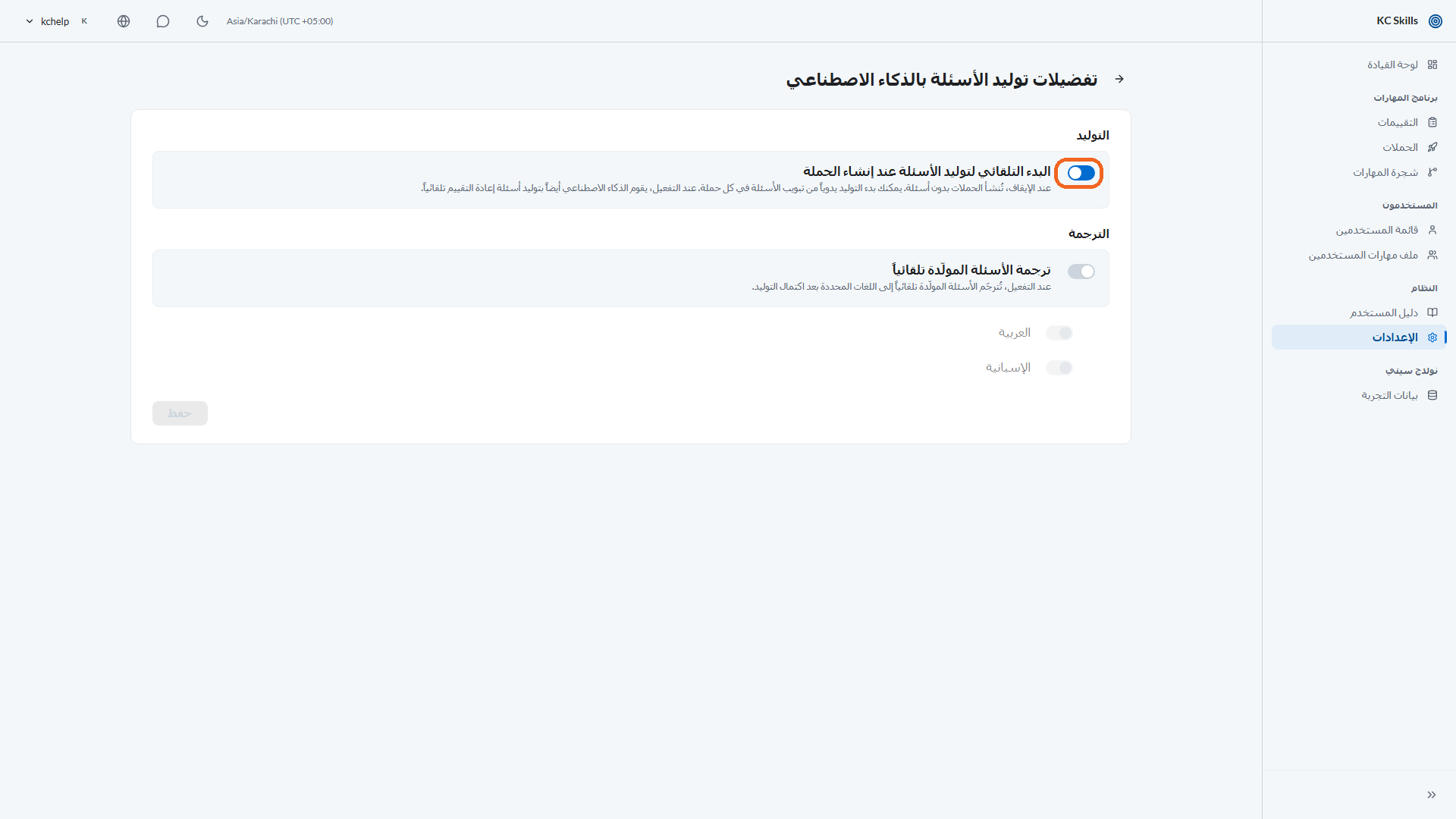 الخطوة 1: قرر ما إذا كان التوليد يبدأ تلقائيًا