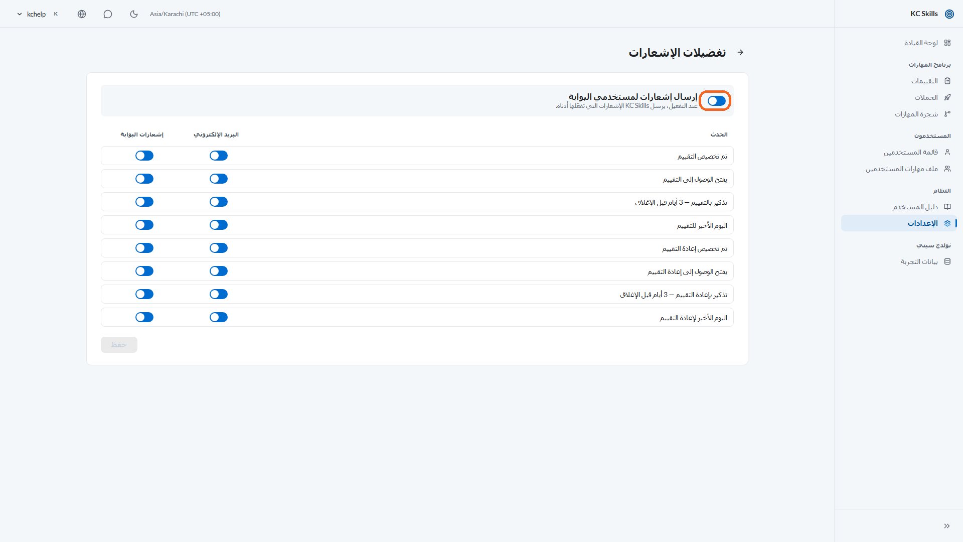 الخطوة 1: اضبط المفتاح الرئيسي