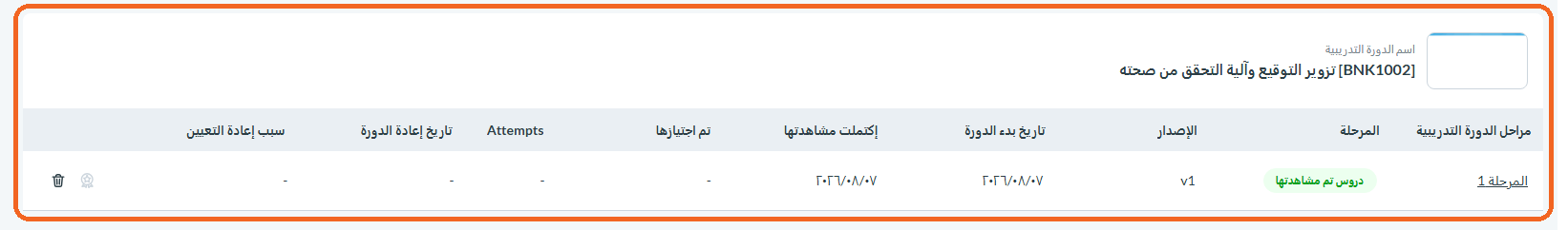 حذف دورة مقرر واستعادتها