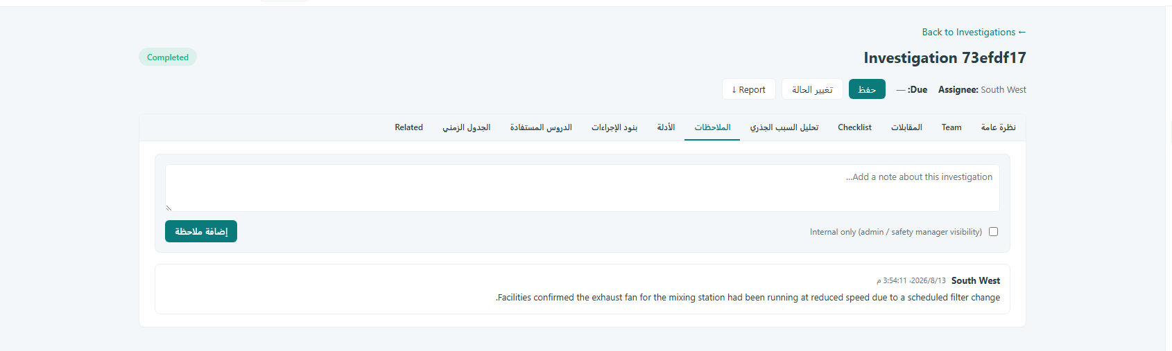 الانتقال إلى منطقة الملاحظات في التحقيق