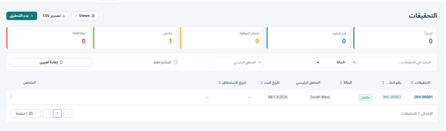 متابعة أعبائك من قائمة التحقيقات
