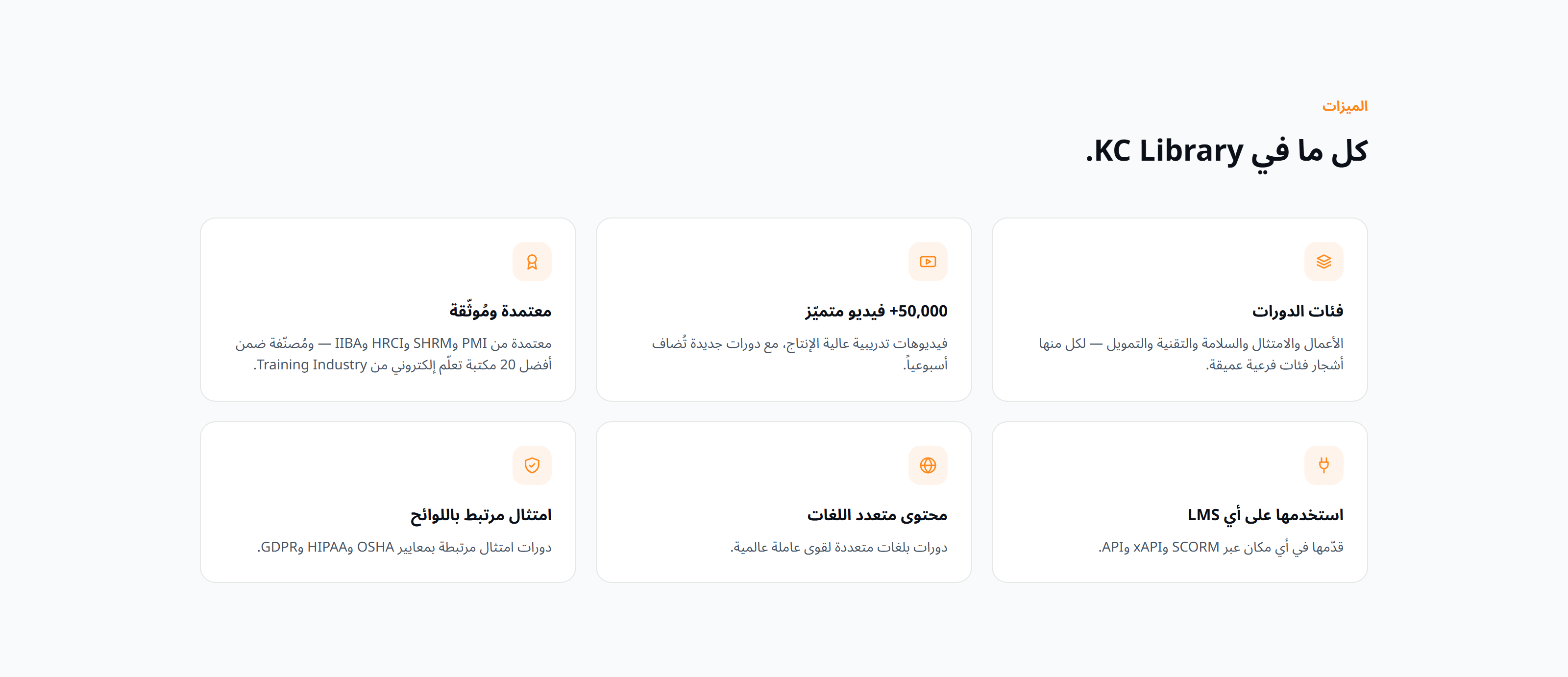 شبكة ميزات "كل ما في KC Library"