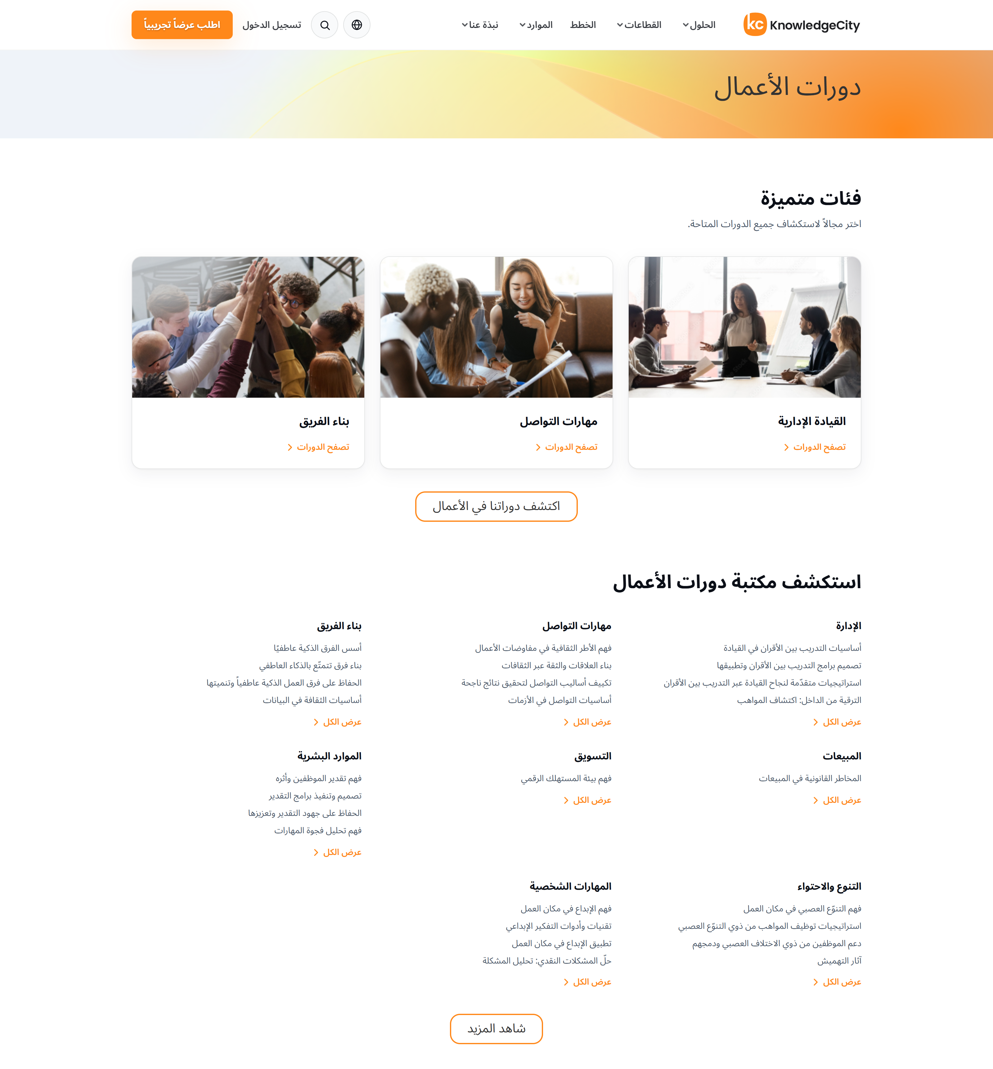 صفحة فئة دورات الأعمال