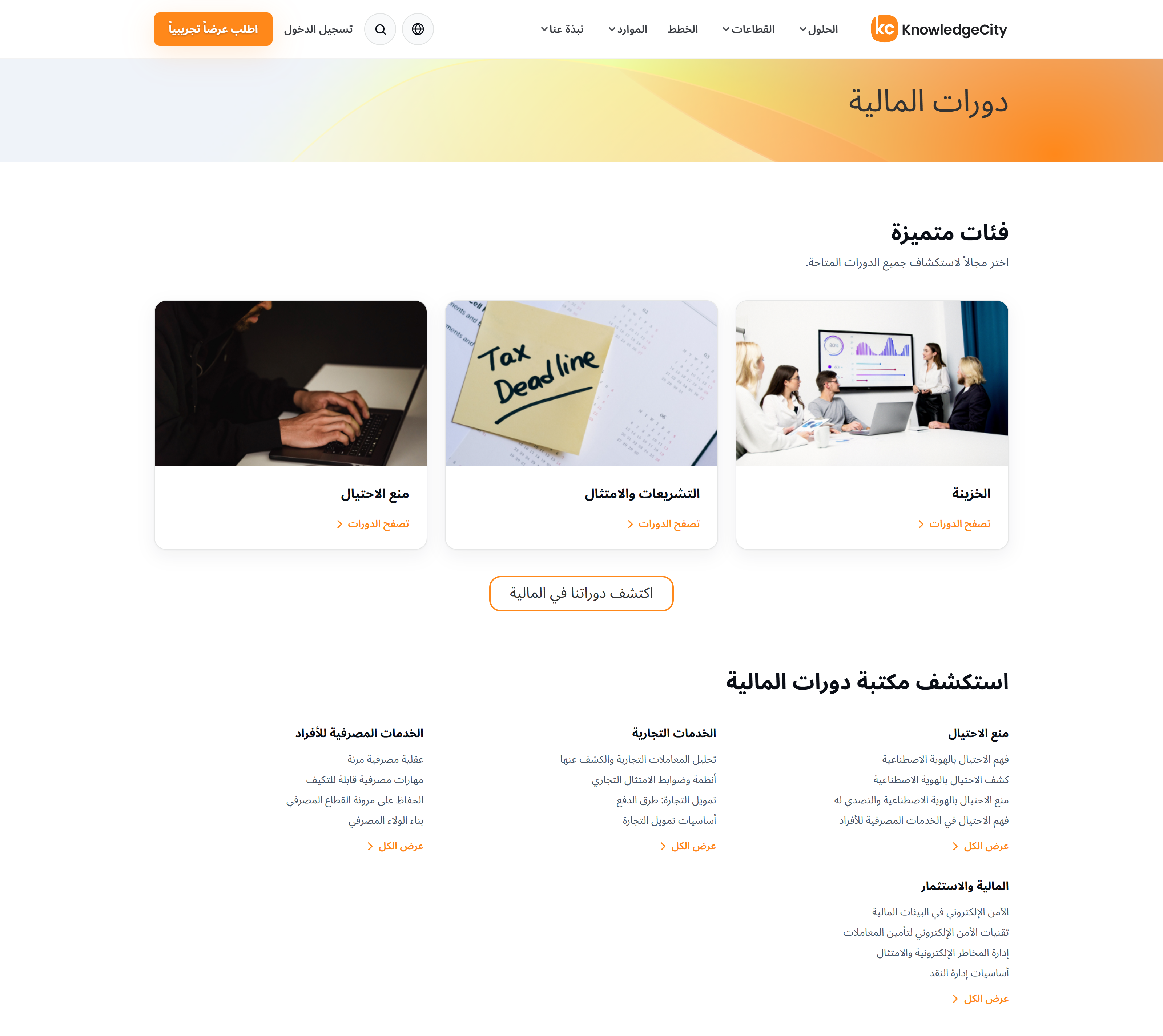 صفحة فئة الدورات المالية