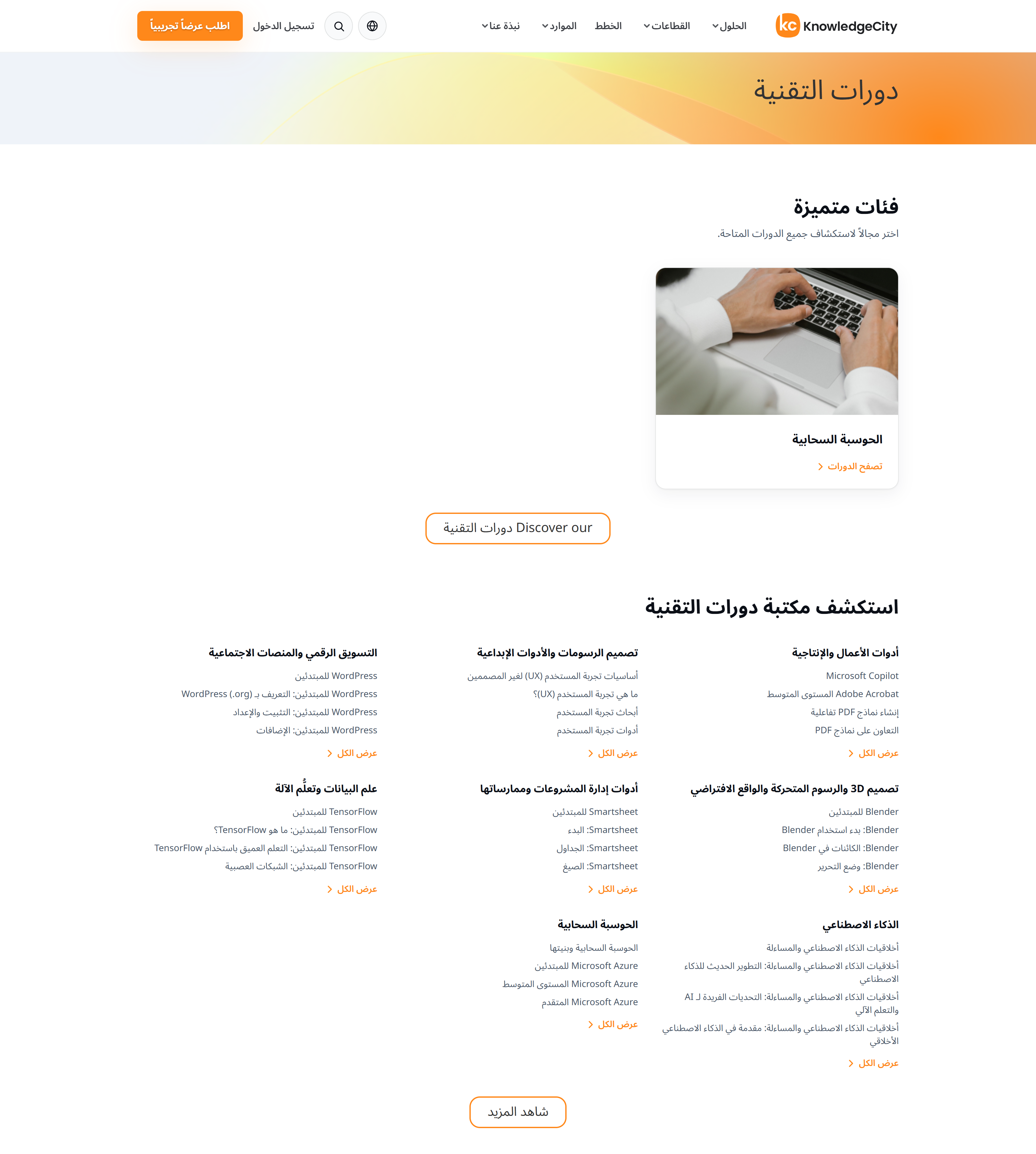 صفحة فئة دورات التقنية