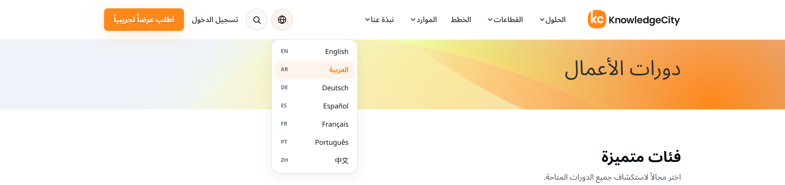 مبدّل اللغة على شكل كرة أرضية مفتوحًا في صفحة فئة