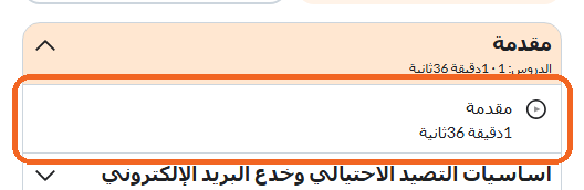 فصل موسّع في تبويب Content