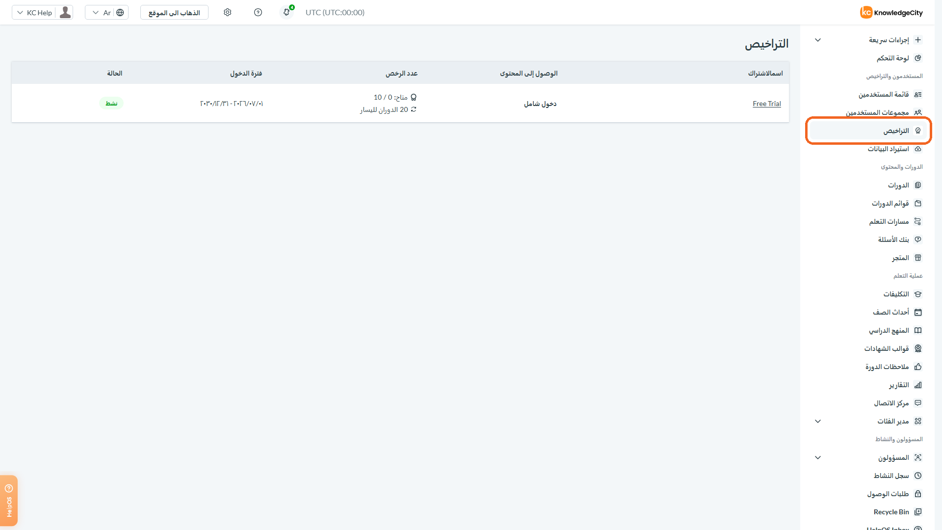 الوصول إلى التراخيص