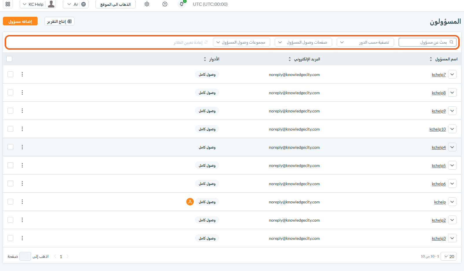 البحث عن المسؤولين ومراجعتهم