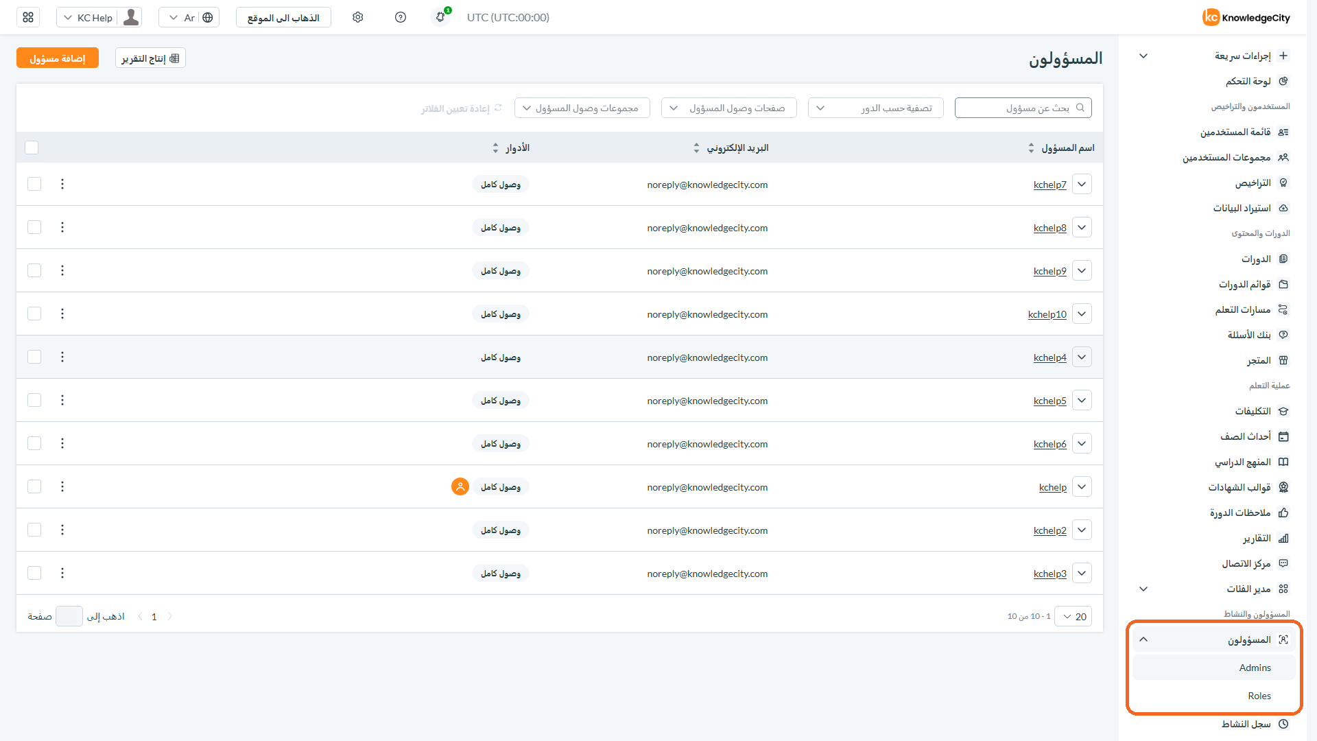 الوصول إلى Admins و Roles