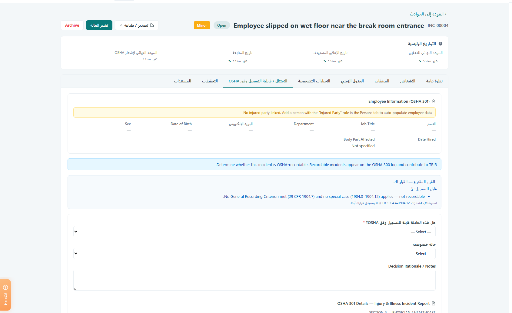 فتح علامة تبويب الامتثال للحادثة