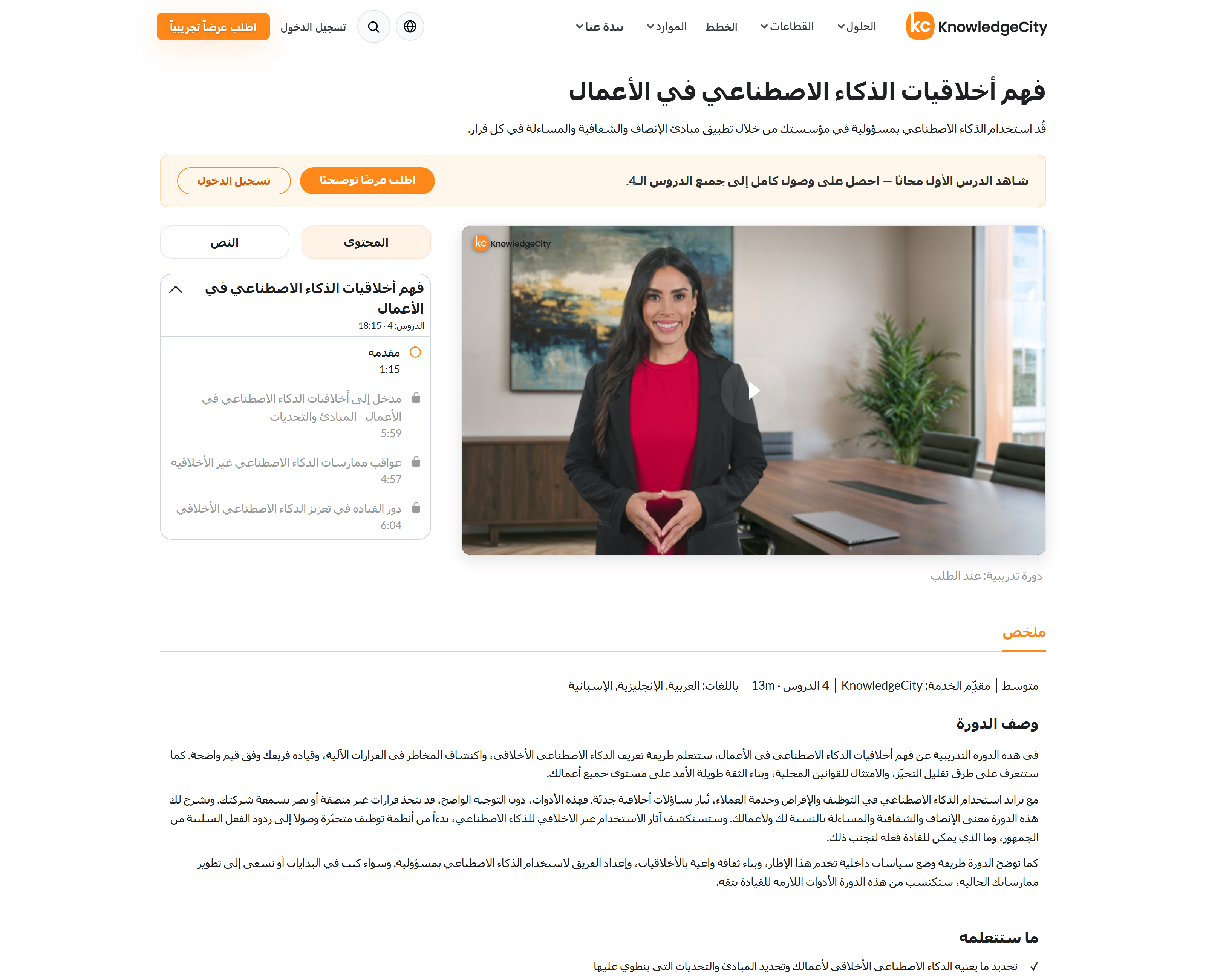 فتح صفحة دورة عامة