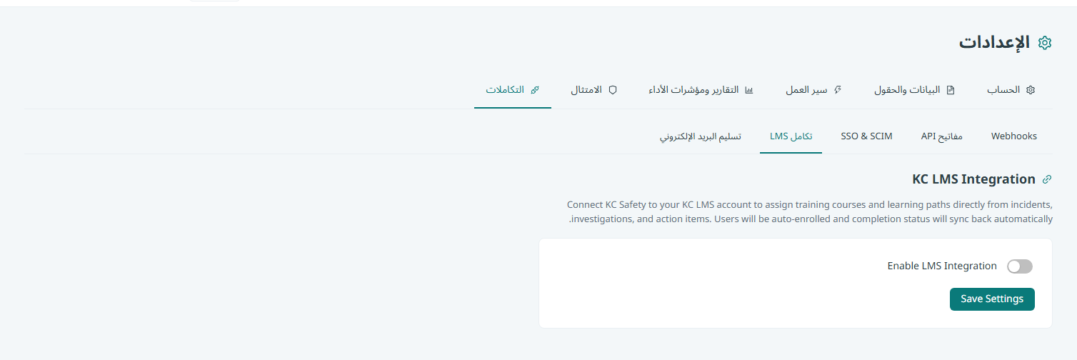فهم ما تتم مزامنته في التكامل