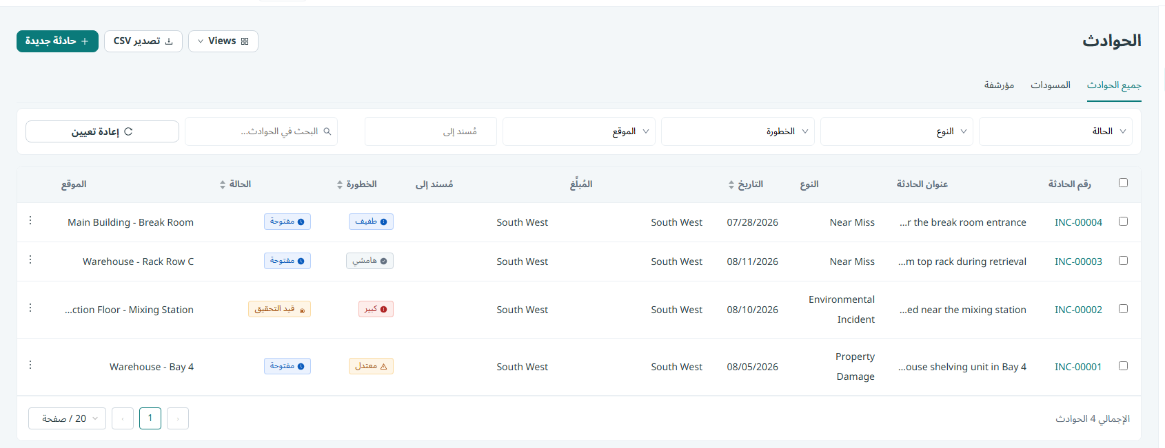 إعداد قائمة الحوادث أولاً