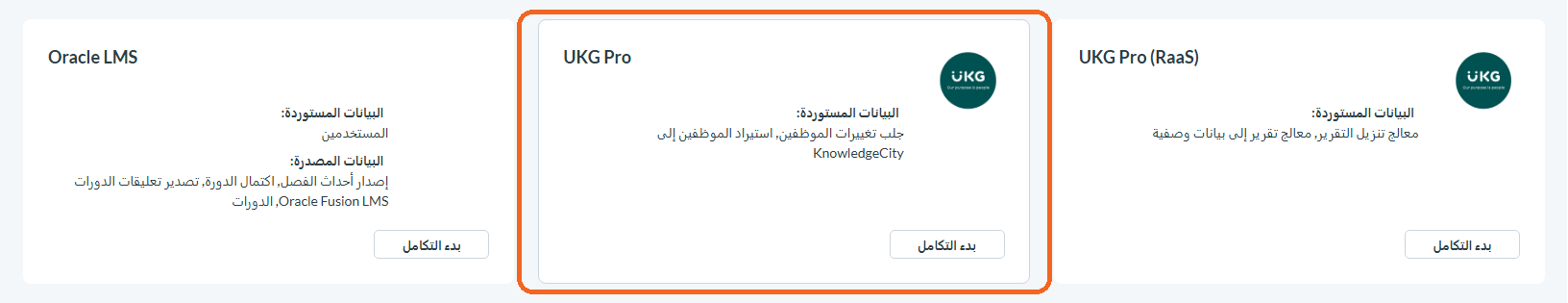اختيار موصّل UKG المناسب